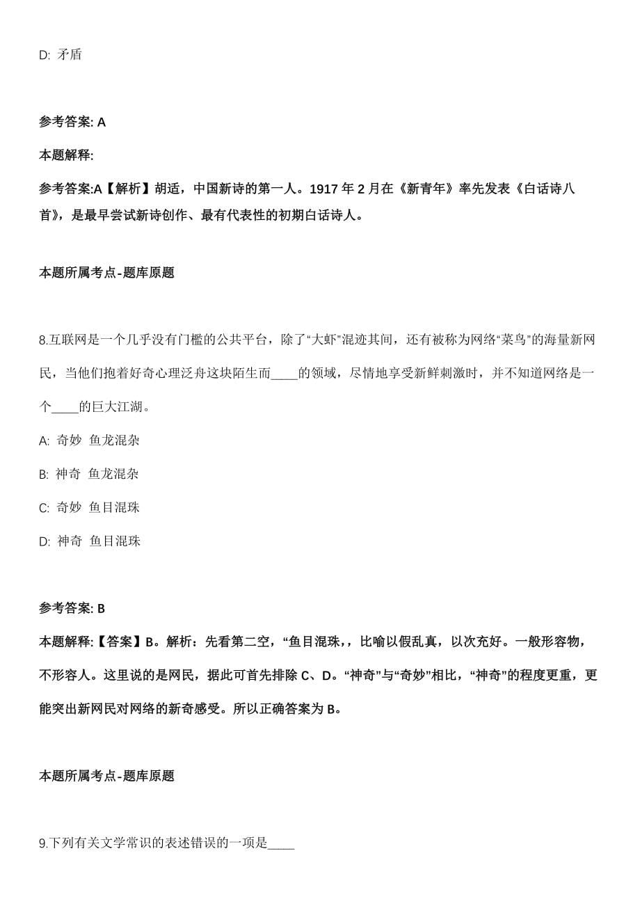 2022年03月2022年广西百色市平果县新安镇招考聘用村网格员227人模拟卷第18期（附答案带详解）_第5页