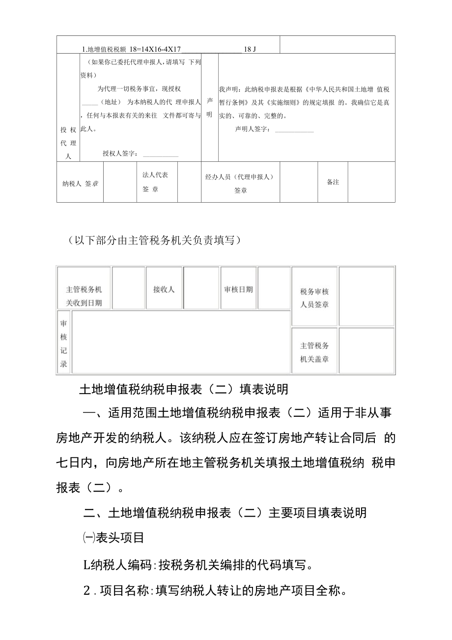 土地增值税纳税申报表二非从事房地产开发的纳税人适用_第2页