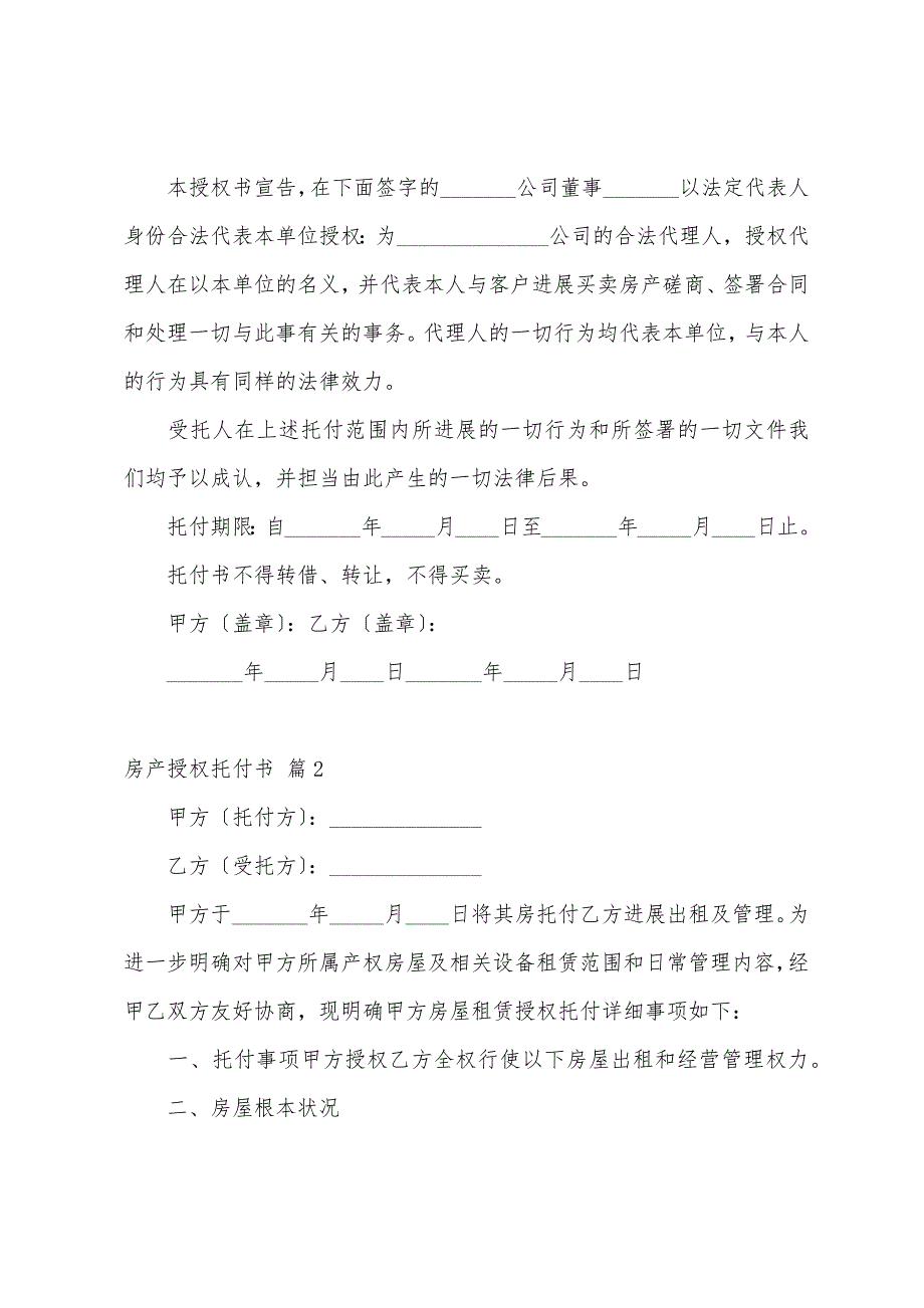 关于房产授权委托书范文集合7篇_第2页