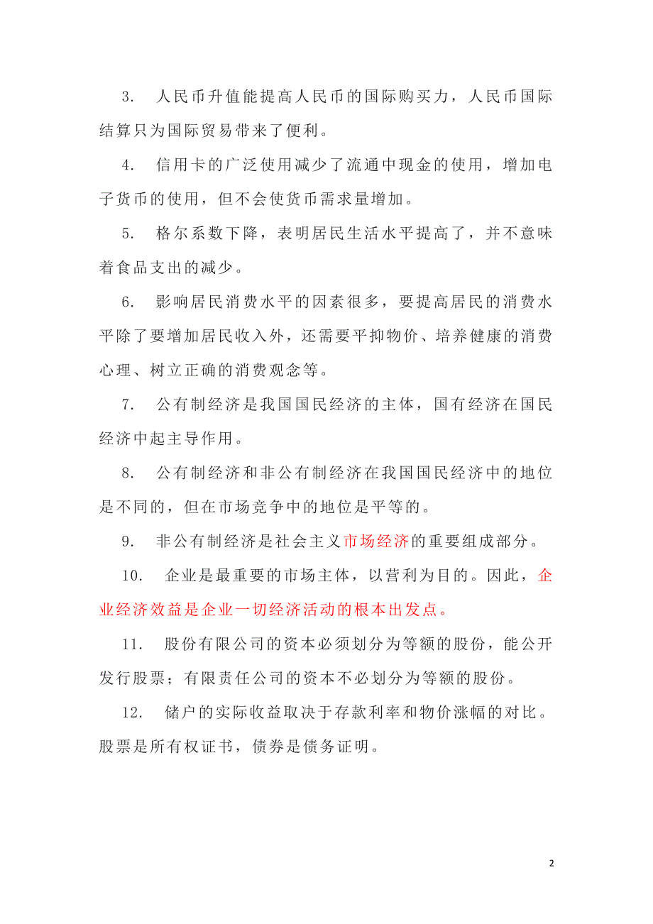 2022年政治高考前细节总结（一、二、三）_第2页