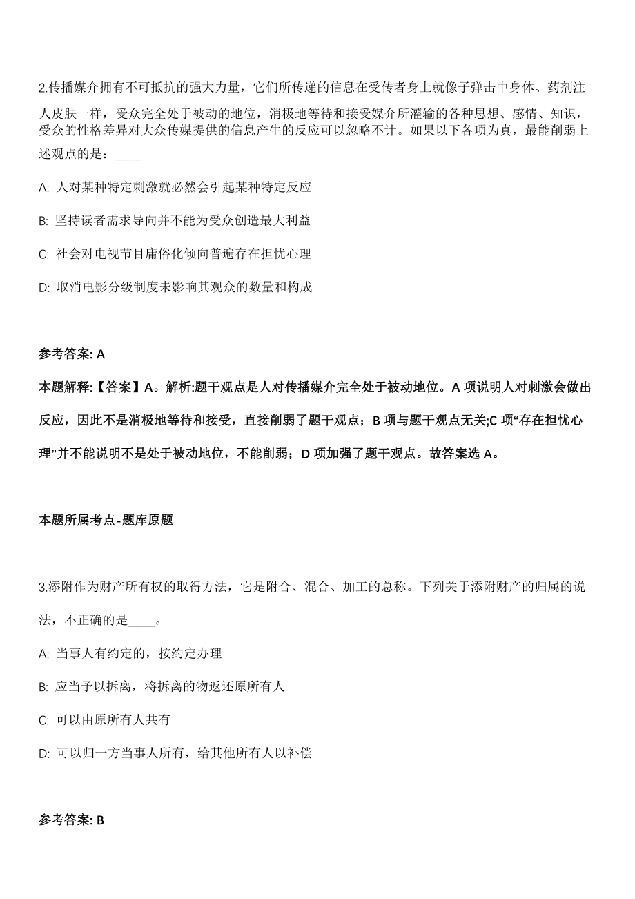 2022年03月成都市农业农村局所属4家事业单位度公开招考15名工作人员模拟卷第18期（附答案带详解）_第2页