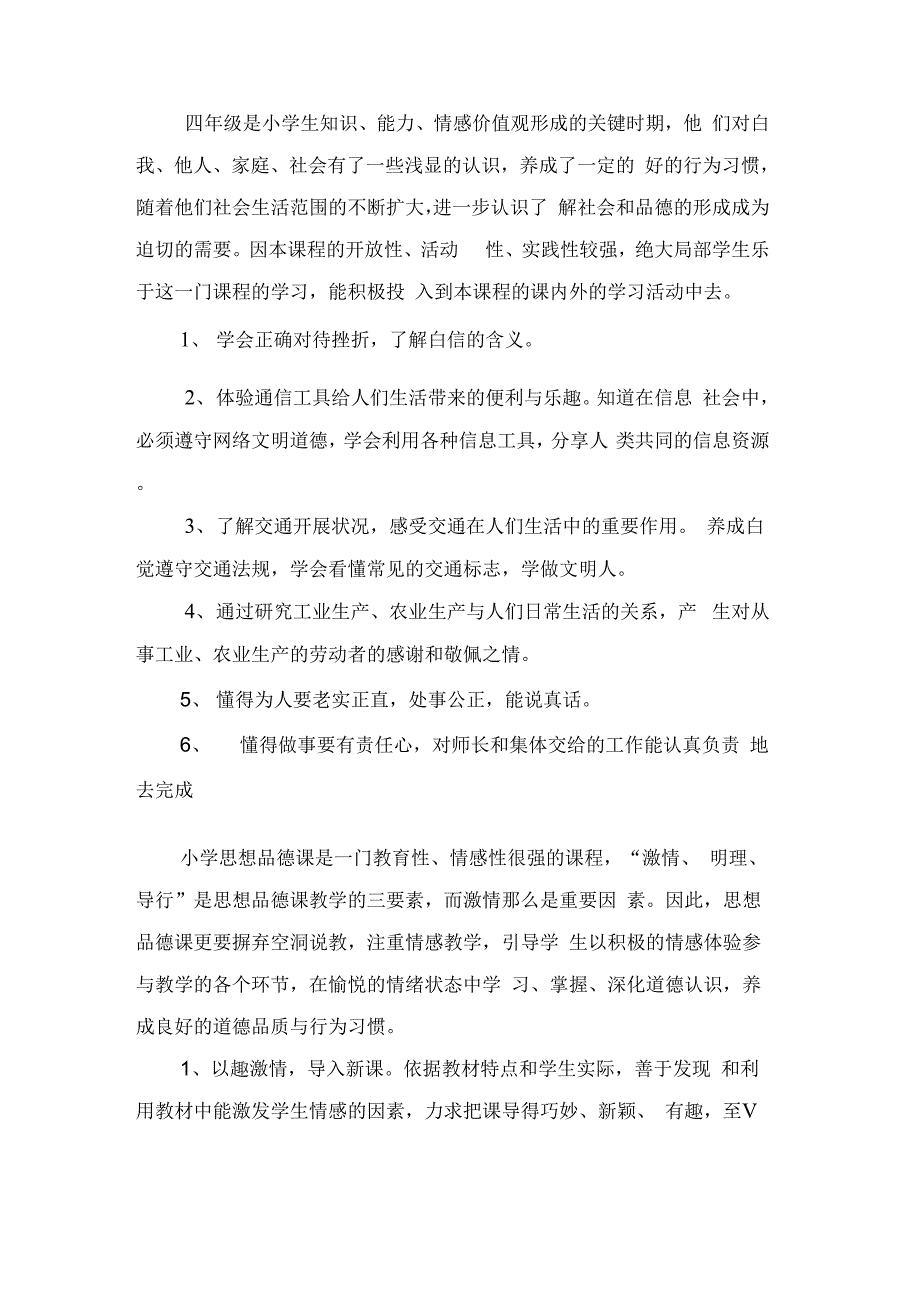 四年级下册教学教学计划集锦8篇_第3页