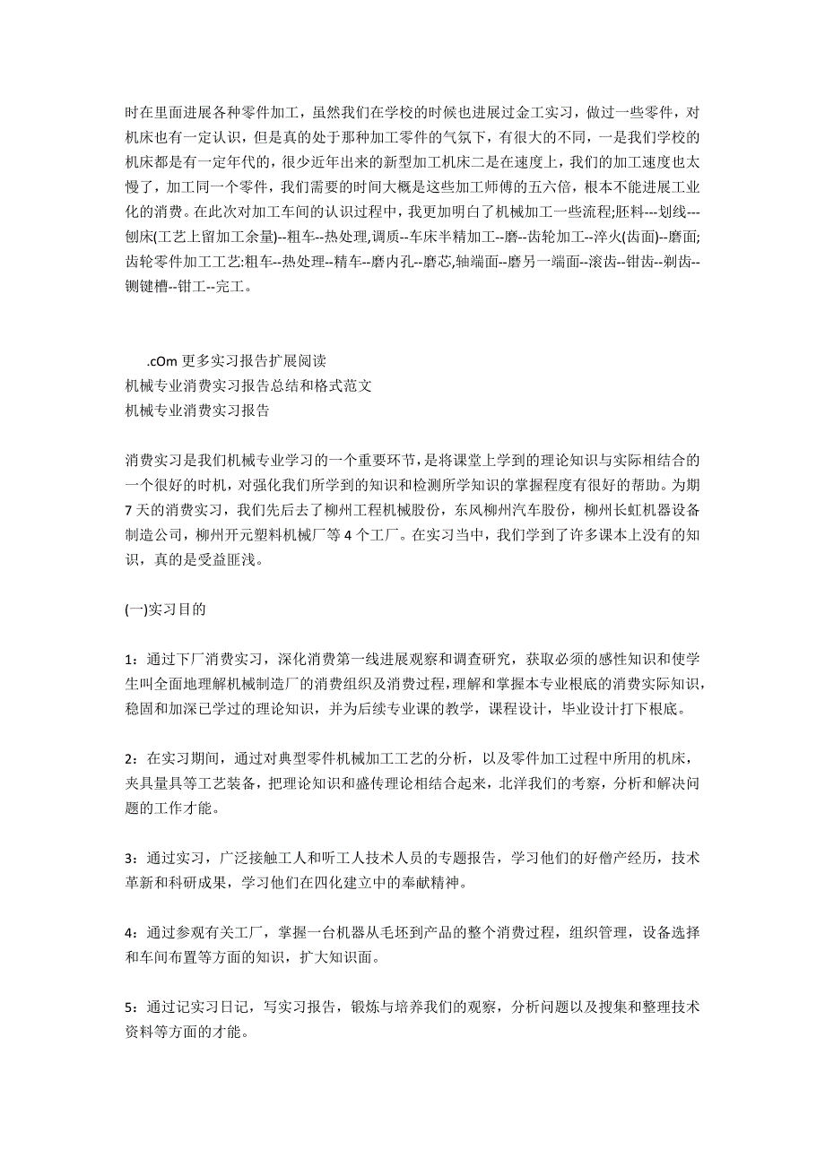 机械生产实习报告总结和格式范文_1_第2页