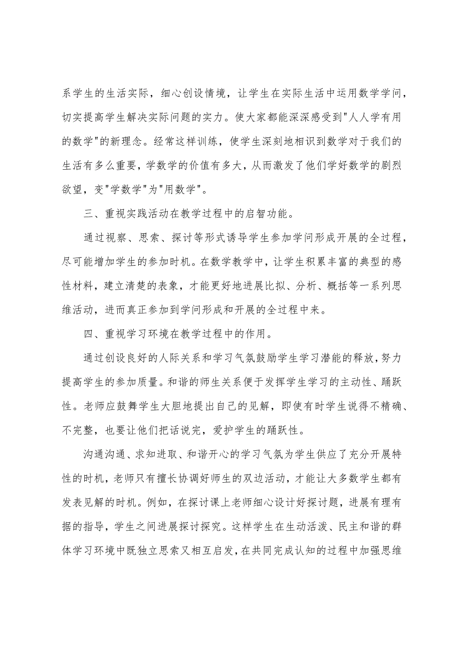 初中数学教学心得体会(精选15篇)_第2页