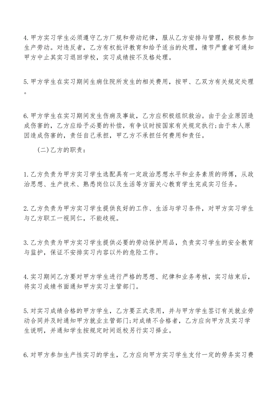 2022年实习合同模板六篇_第2页