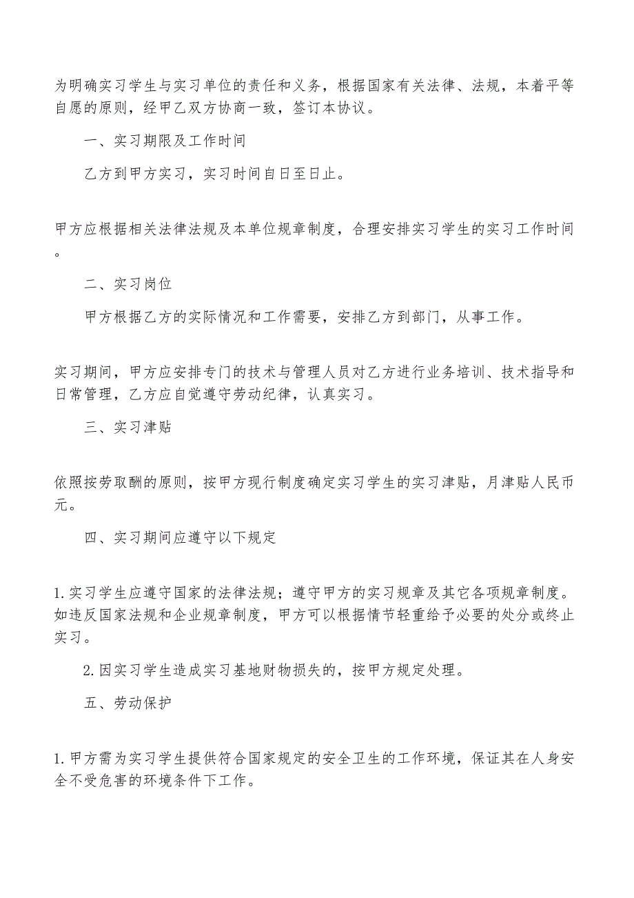 2022年实习合同模板六篇_第4页