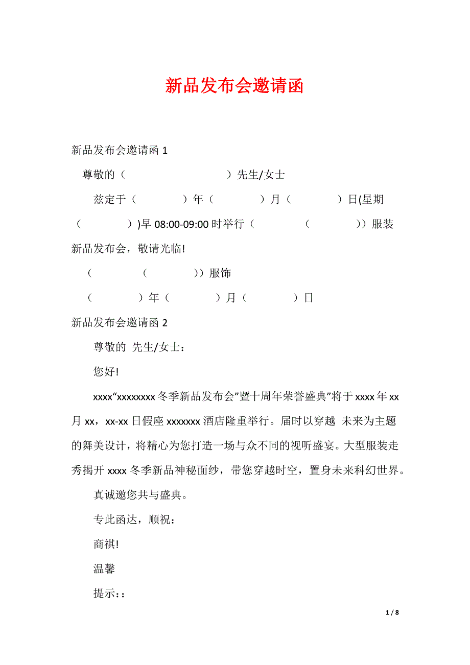新品发布会邀请函（可下载）_第1页