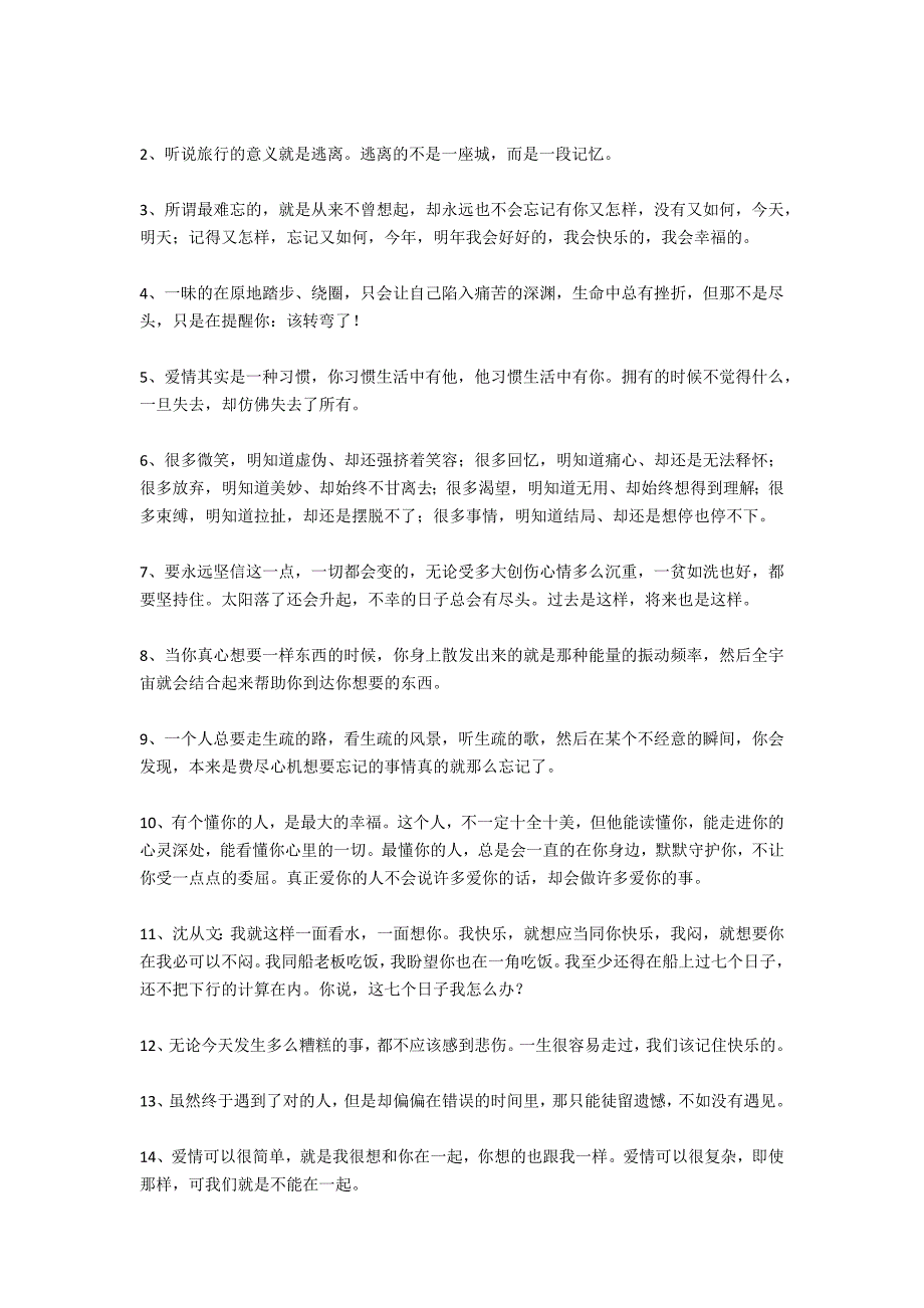 晚安心语：那一回眸的对望便深情了心与心的相逢_第4页