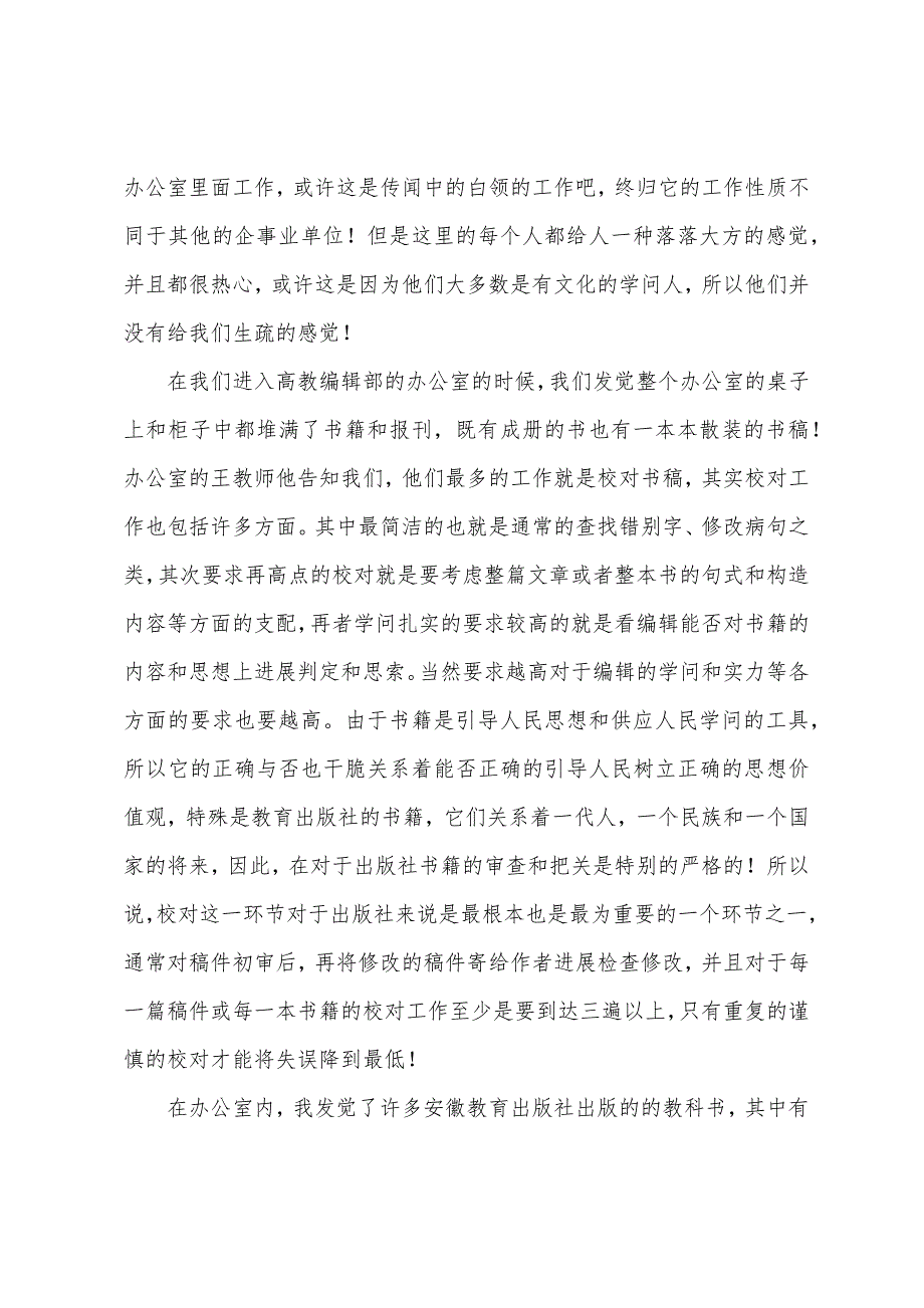 出版社实习报告汇总5篇_第2页