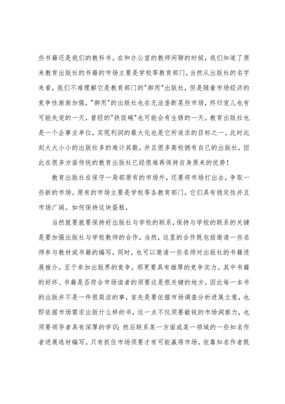 出版社实习报告汇总5篇_第3页