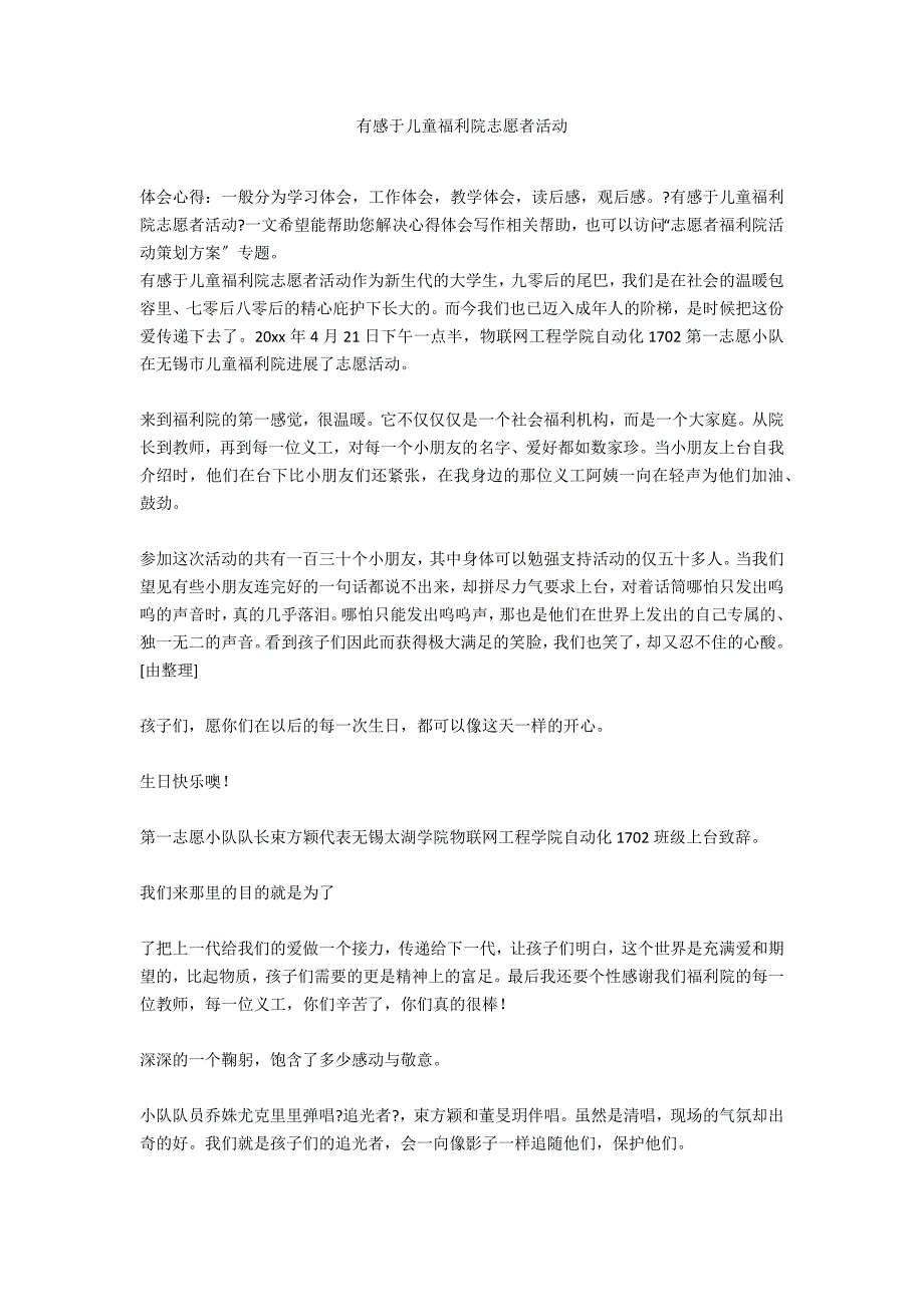 有感于儿童福利院志愿者活动_第1页