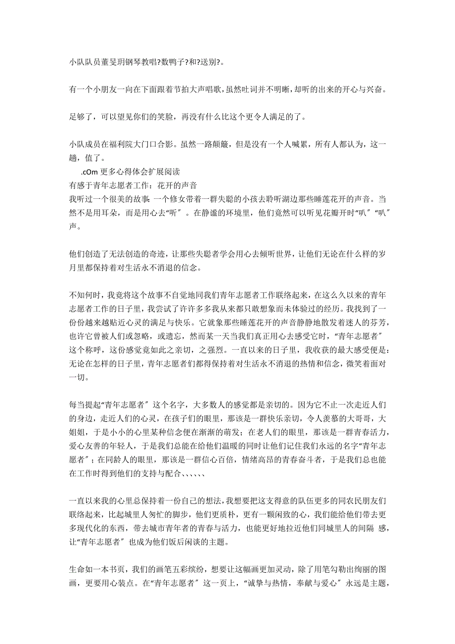 有感于儿童福利院志愿者活动_第2页