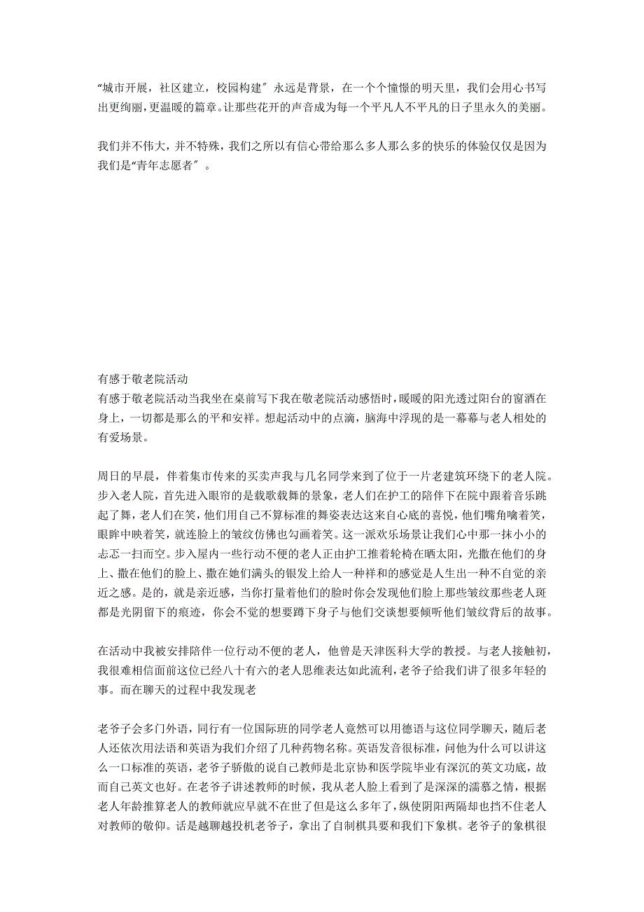 有感于儿童福利院志愿者活动_第3页