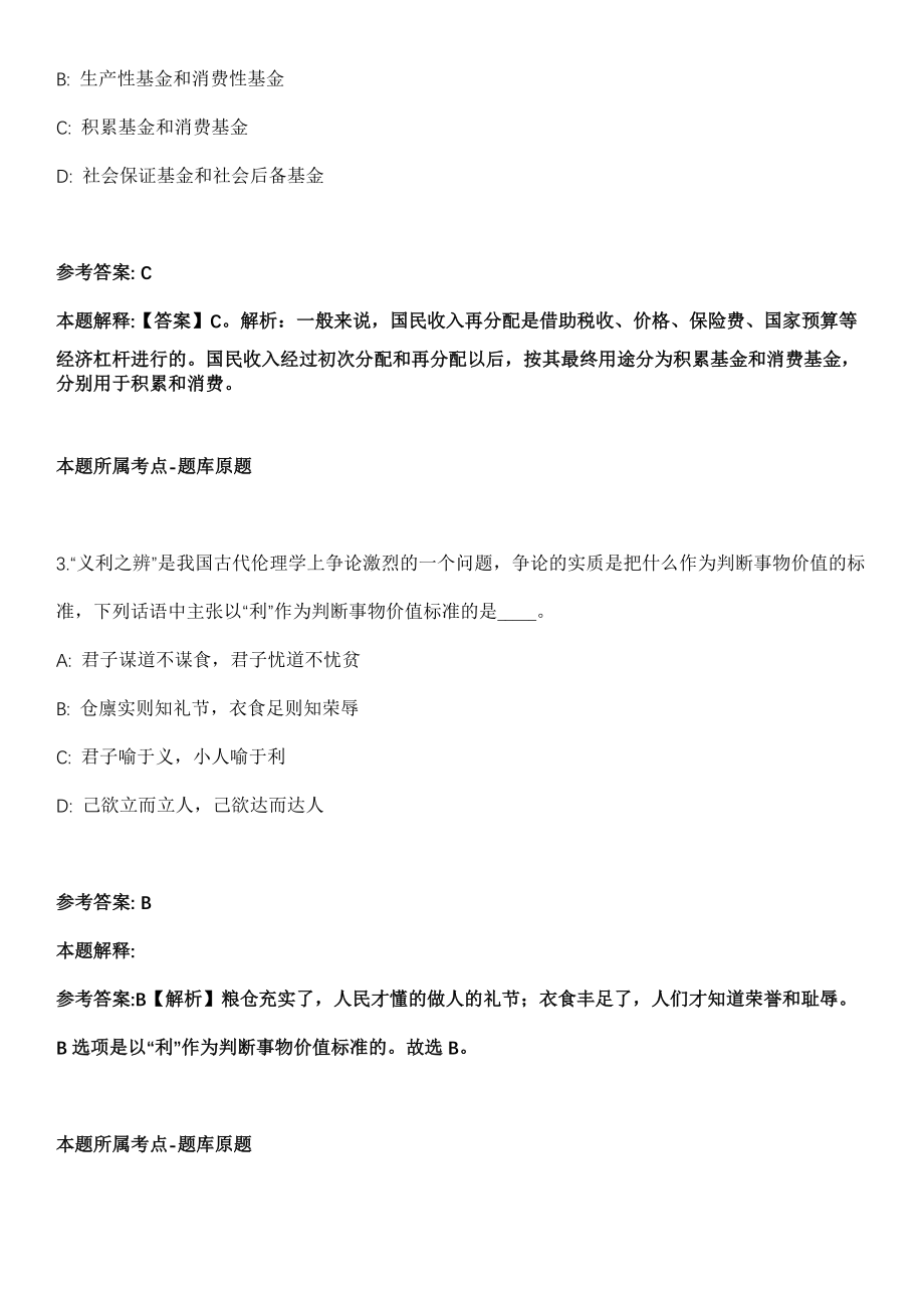 2022年02月江苏苏州工业园区星湖学校临聘合同制工作人员招考聘用模拟卷第18期（附答案带详解）_第2页