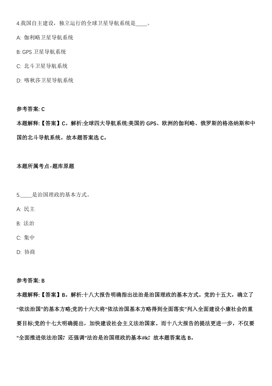 2022年02月江苏苏州工业园区星湖学校临聘合同制工作人员招考聘用模拟卷第18期（附答案带详解）_第3页