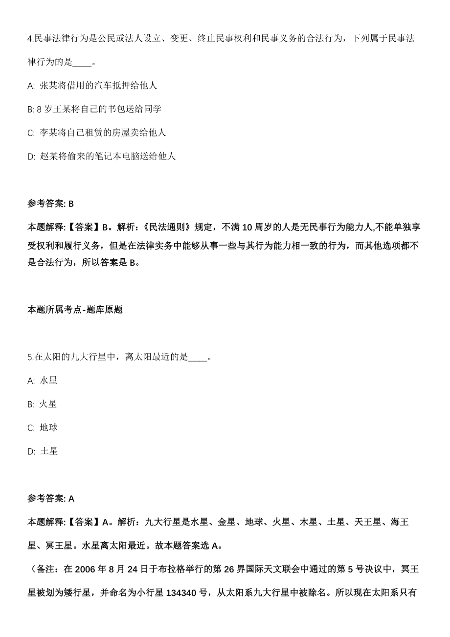 2022年03月2022年四川达州市高级中学培文学校招考聘用引进学科教师21人模拟卷第18期（附答案带详解）_第3页