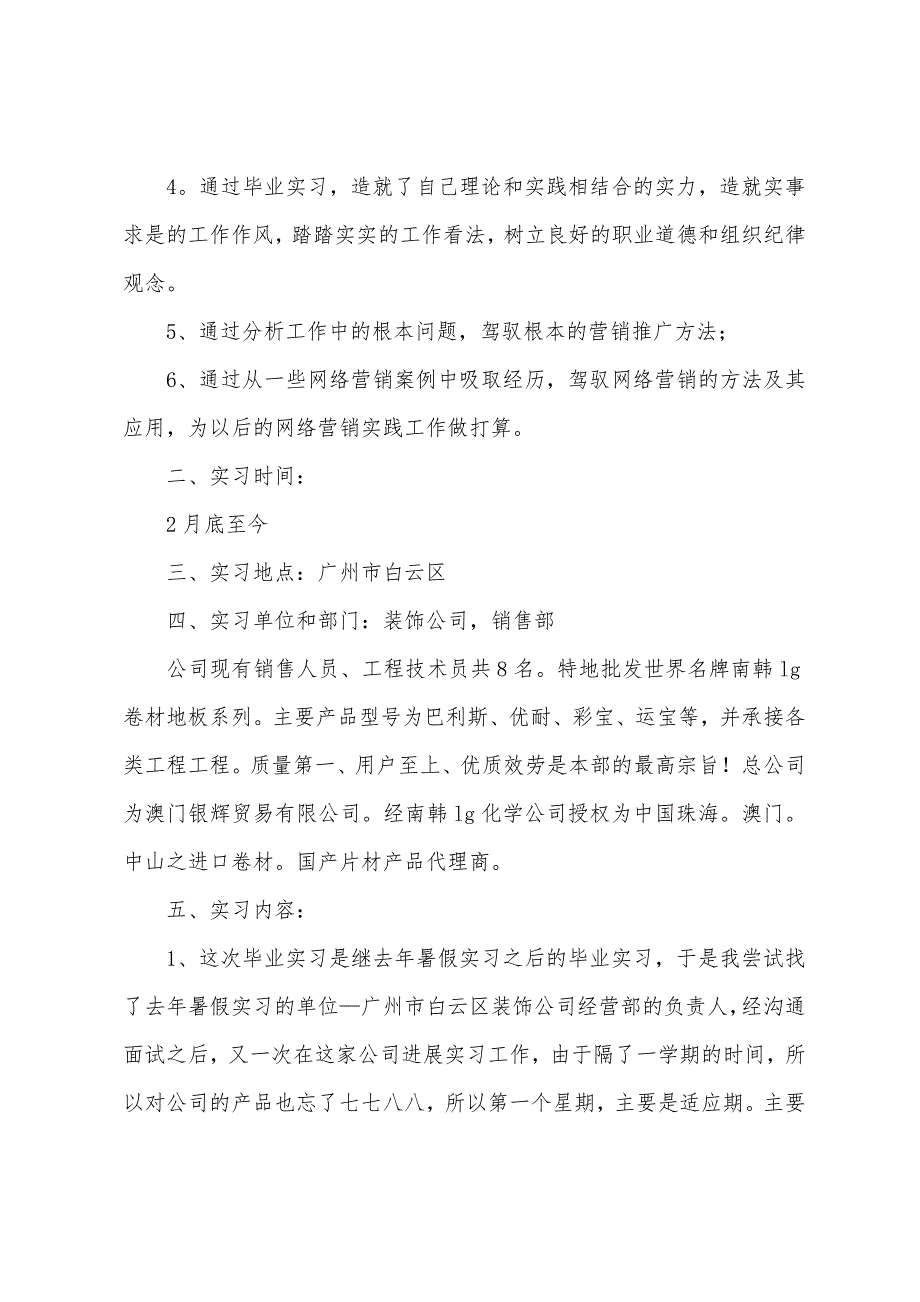 关于销售类的实习报告范文6篇_第2页