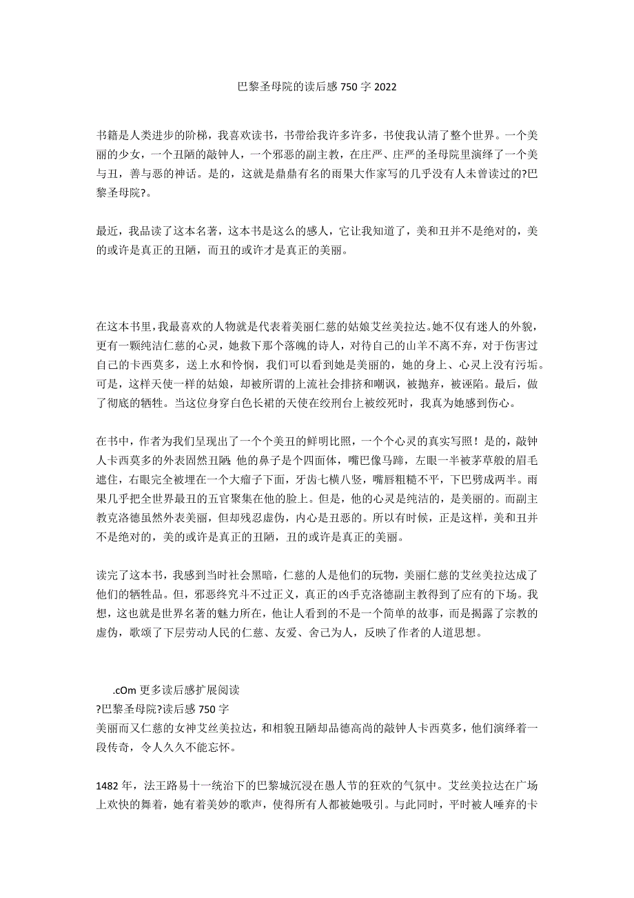 巴黎圣母院的读后感750字2022_第1页