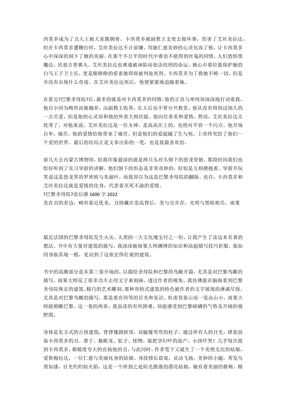 巴黎圣母院的读后感750字2022_第2页