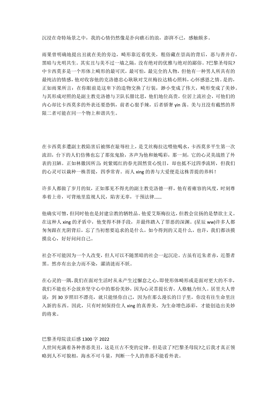 巴黎圣母院的读后感750字2022_第4页