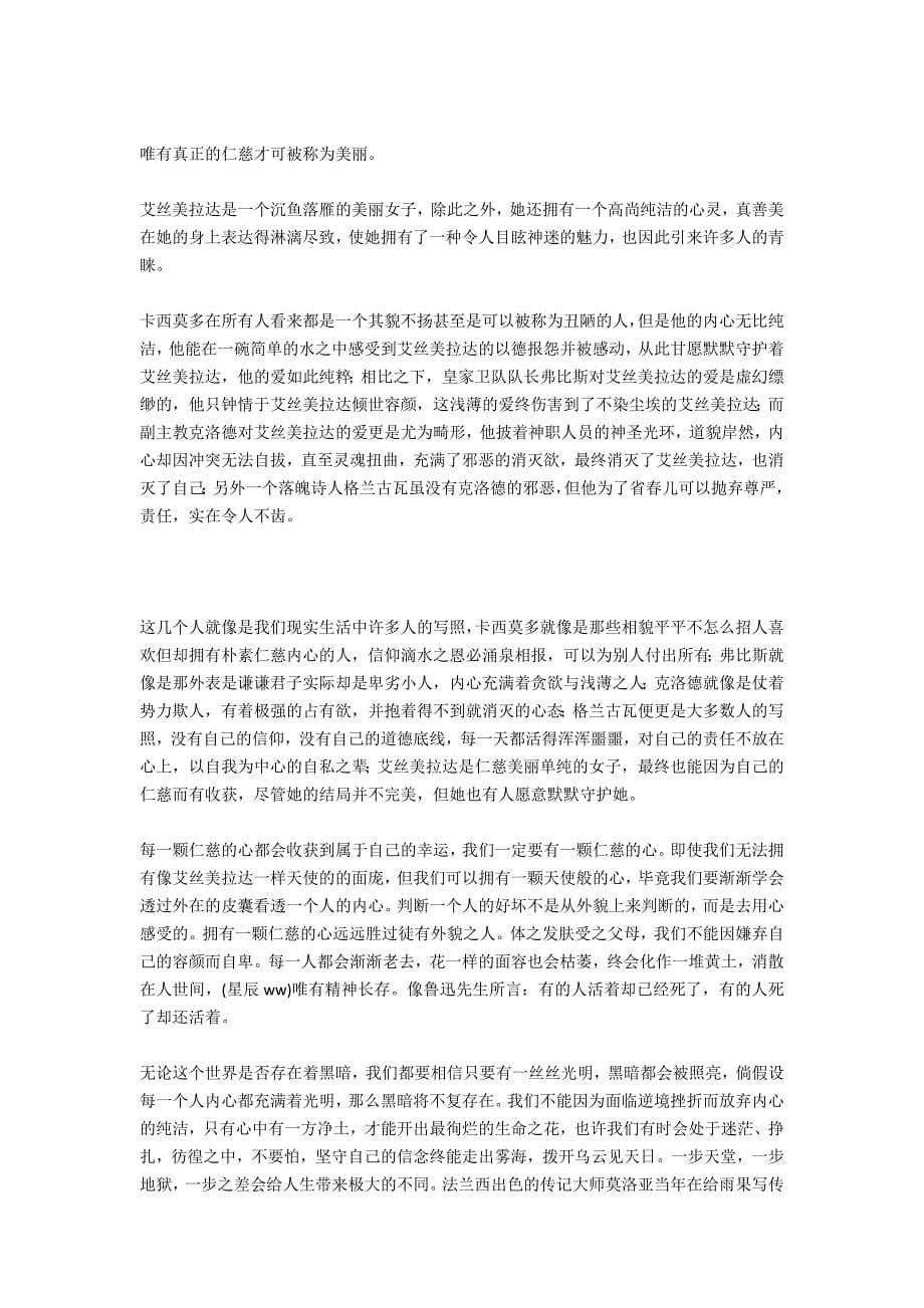 巴黎圣母院的读后感750字2022_第5页