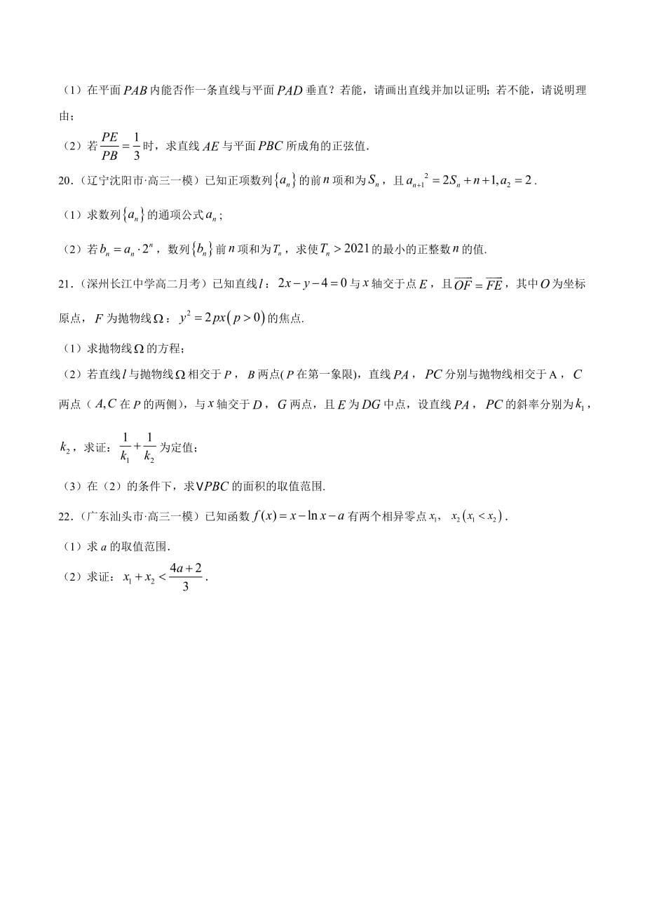 高考数学（浙江专版）二轮复习专题突破专题-高考模拟训练卷2【原卷版】_第5页