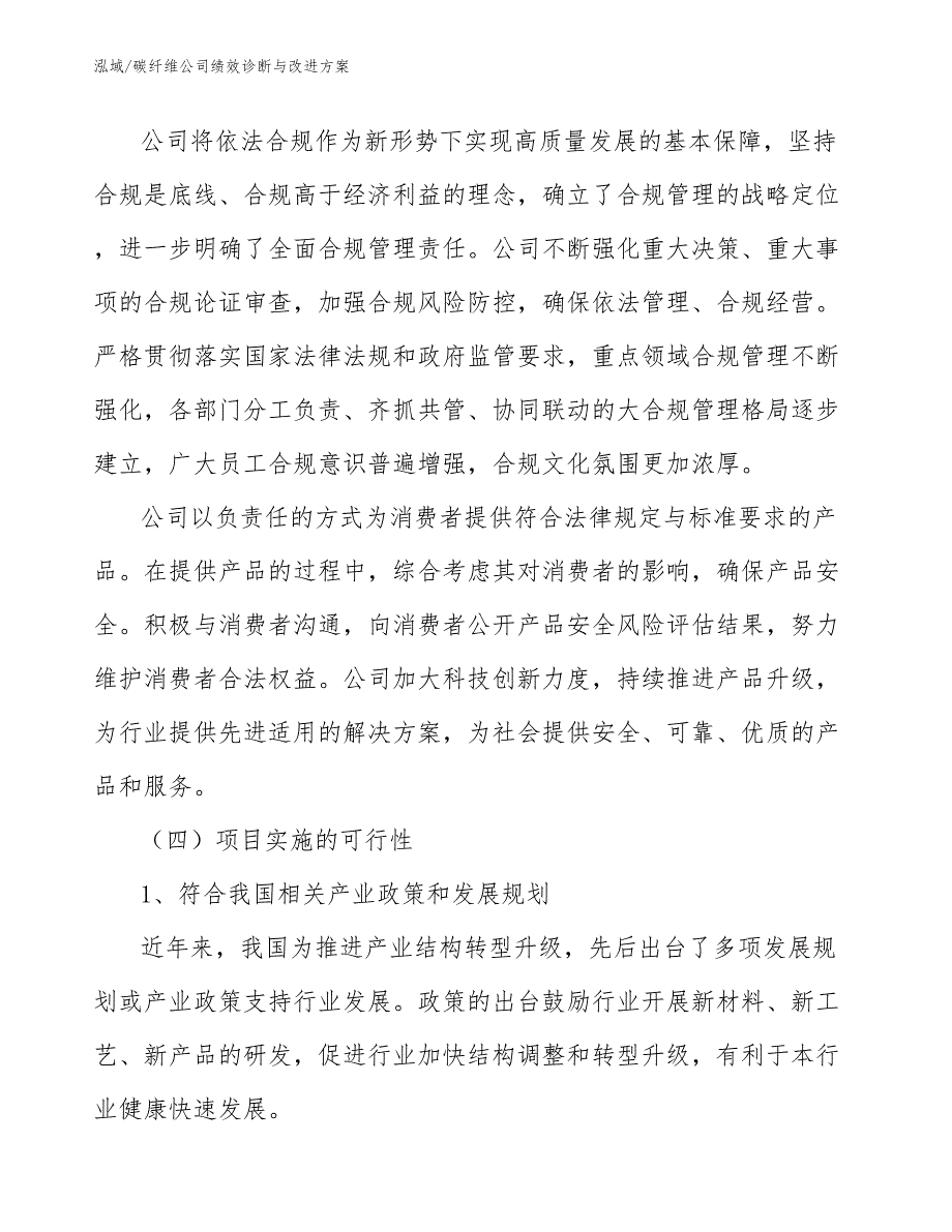 碳纤维公司绩效诊断与改进方案_第3页