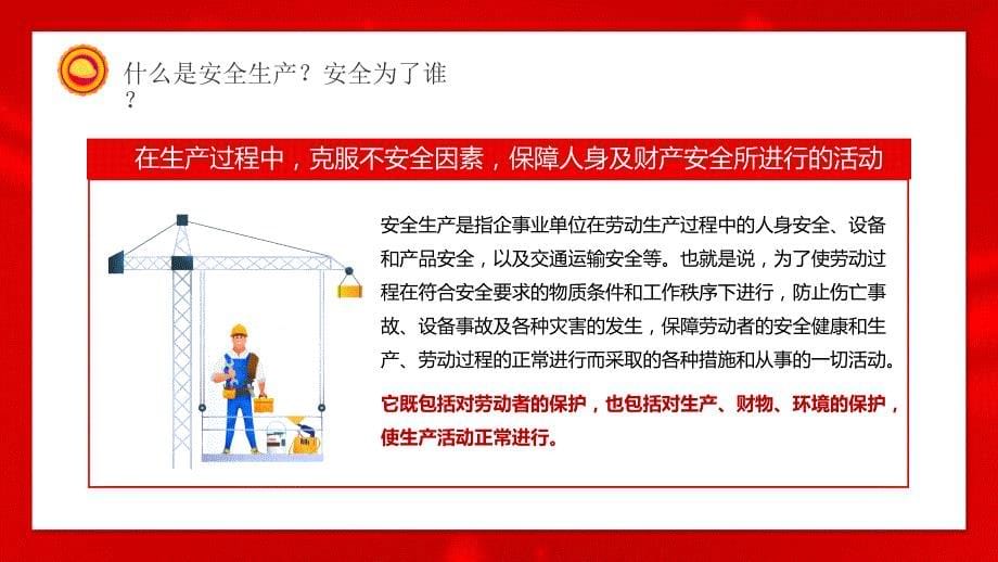 2022年XX企业员工安全生产月培训PPT落实安全责任推动安全发展PPT课件（带内容）_第5页