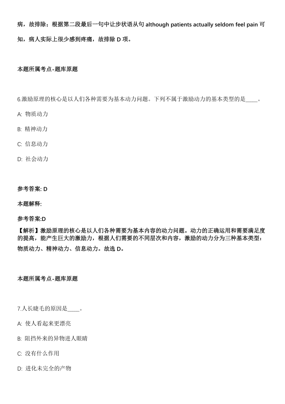 2022年03月宁波市天一阁·月湖景区管理办公室公开招考2名工作人员模拟卷第18期（附答案带详解）_第4页