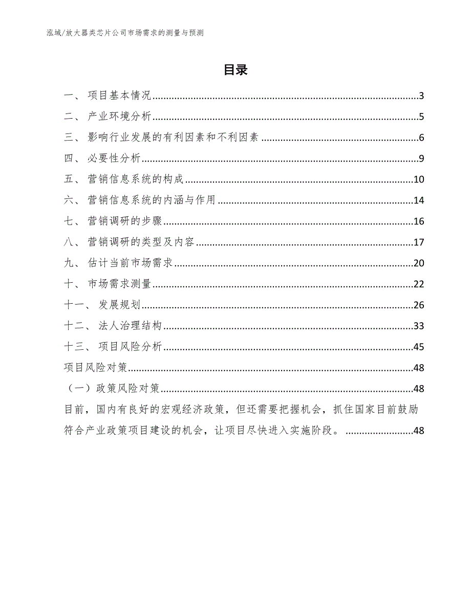 放大器类芯片公司品牌与品牌资产（参考）_第2页