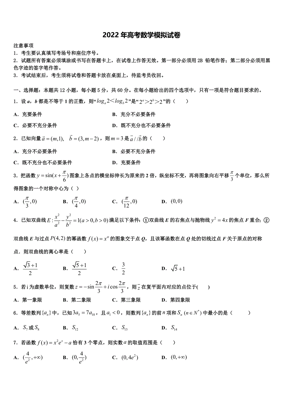 2021-2022学年吉林省长春兴华高中高考压轴卷数学试卷含解析_第1页