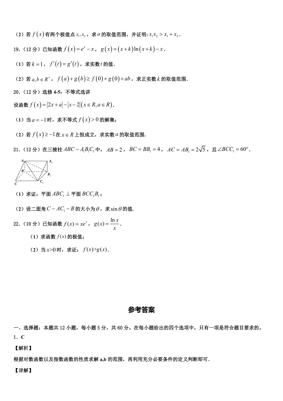 2021-2022学年吉林省长春兴华高中高考压轴卷数学试卷含解析_第4页