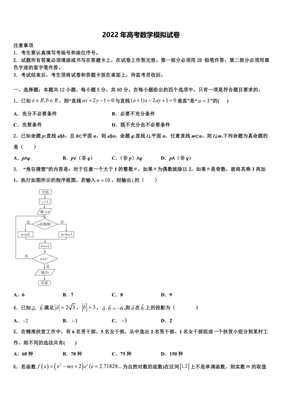 2021-2022学年四川省成都市都江堰市高考适应性考试数学试卷含解析_第1页