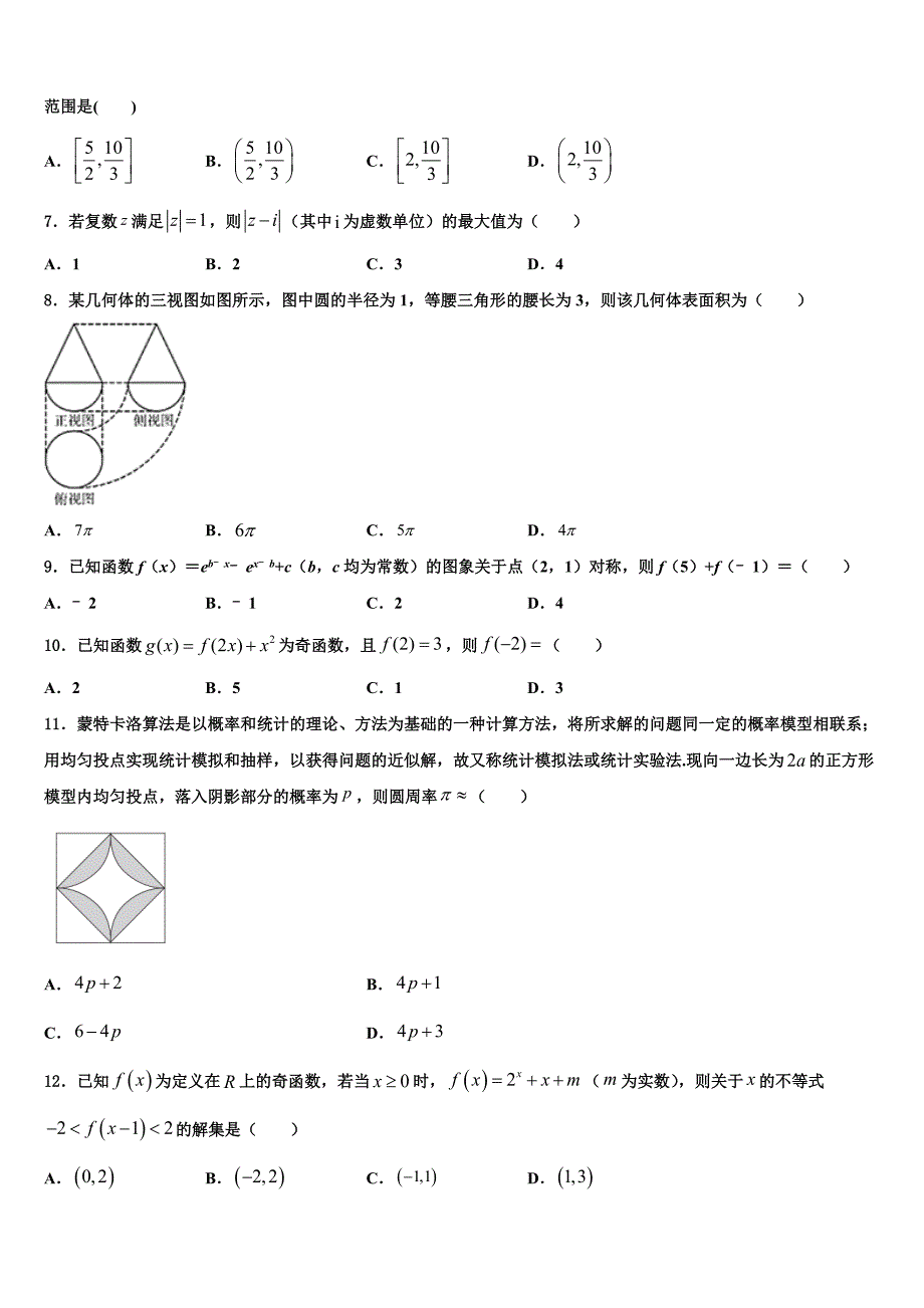 2021-2022学年四川省成都市都江堰市高考适应性考试数学试卷含解析_第2页