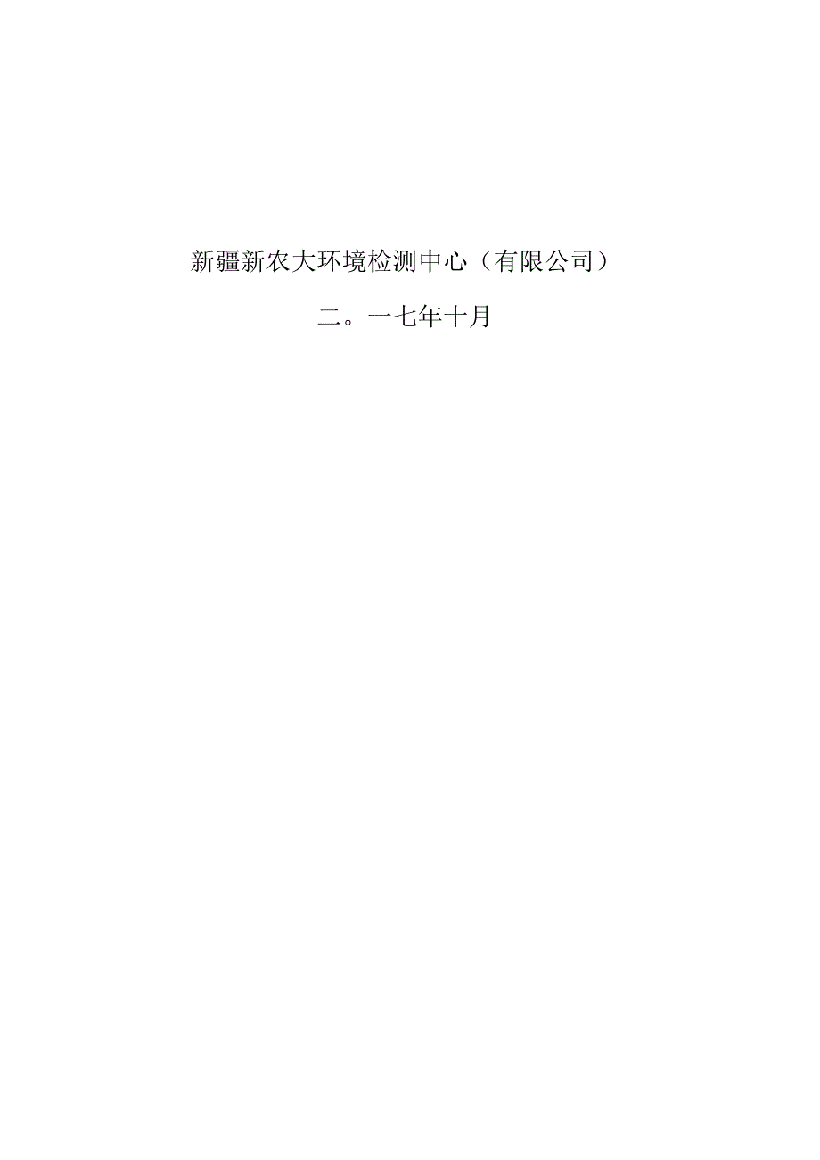 固定污染源在线监测系统CEMS验收报告_第2页