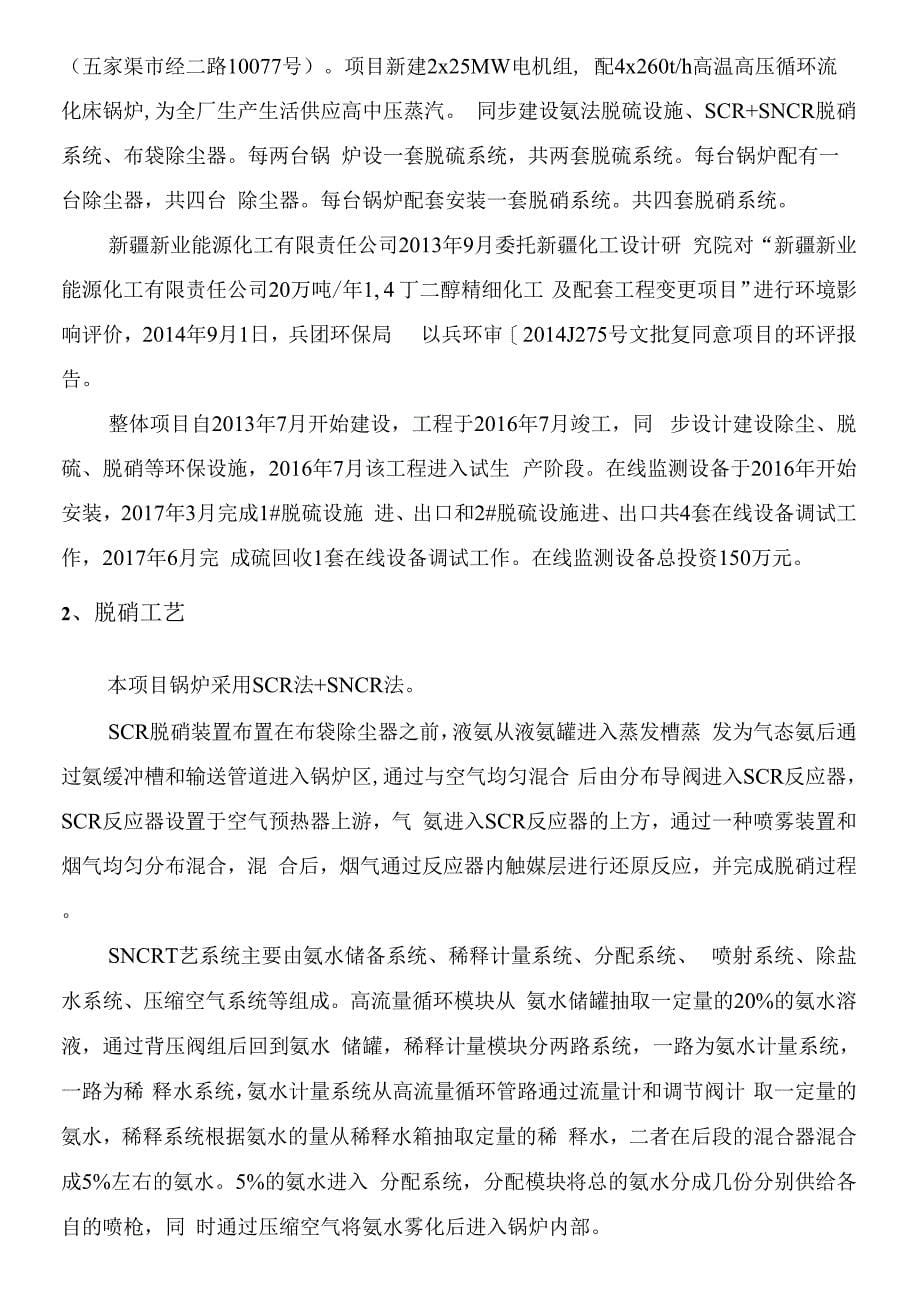 固定污染源在线监测系统CEMS验收报告_第5页