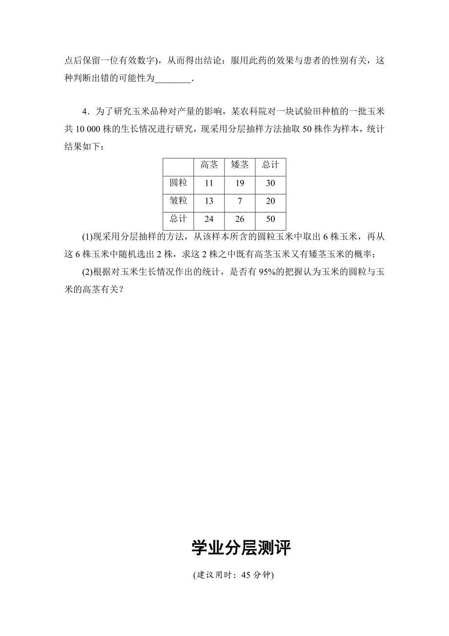 高中数学（人教版A版选修2-3）配套单元检测：第3章 统计案例 3.2学业分层测评 Word版含答案_第5页