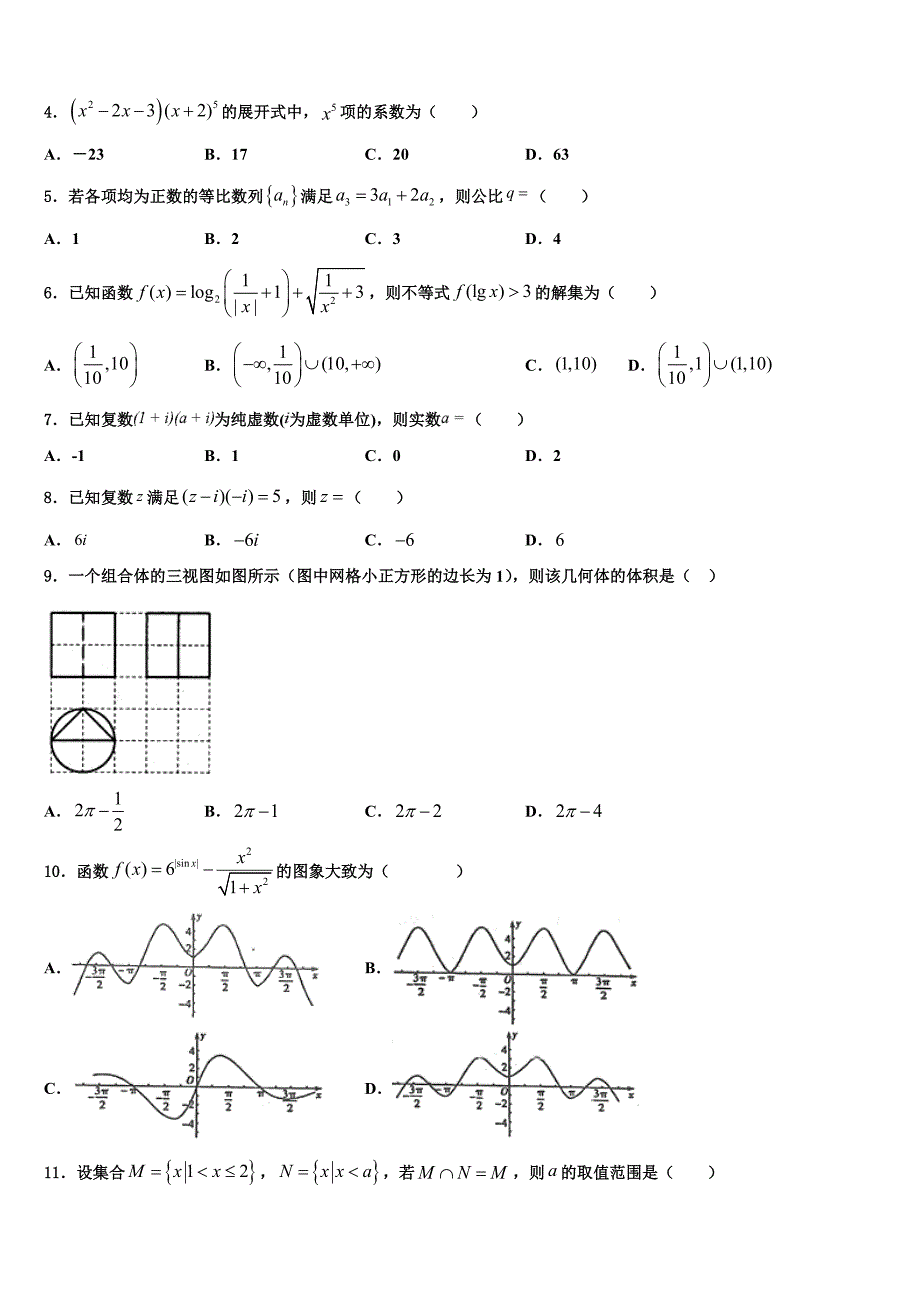 2021-2022学年天津市四合庄中学高考冲刺押题（最后一卷）数学试卷含解析_第2页