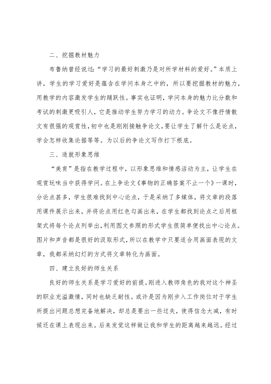 关于教师实习报告范文锦集9篇_第2页