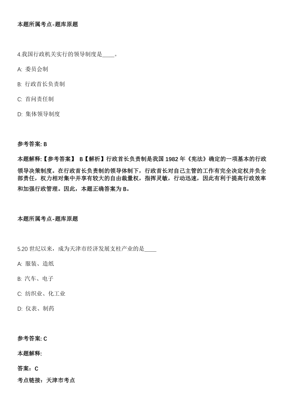 2022年02月安徽阜阳颍东区精神文明建设指导委员会办公室补录公益性岗位人员模拟卷第18期（附答案带详解）_第3页