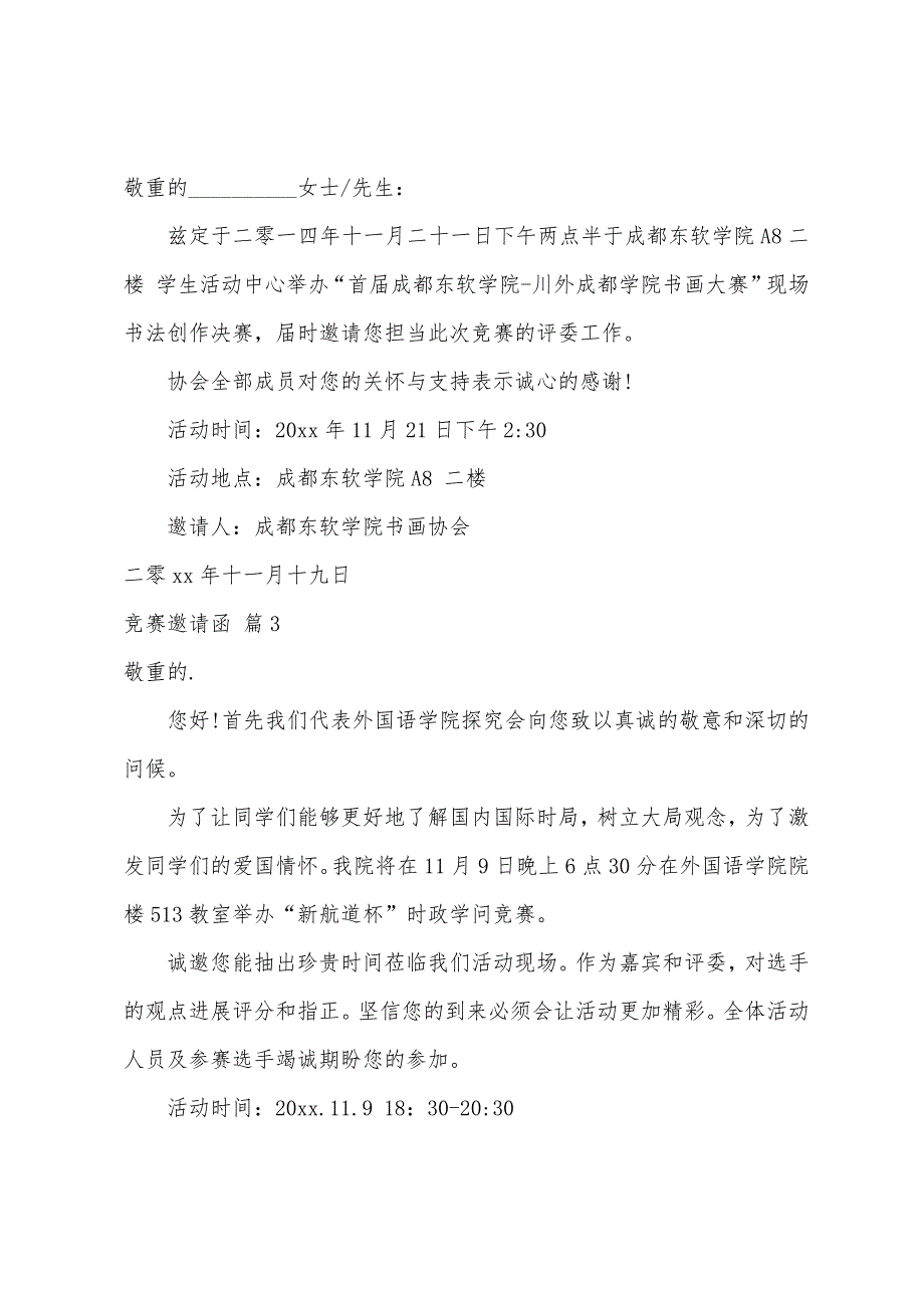 关于比赛邀请函范文汇总7篇_第2页