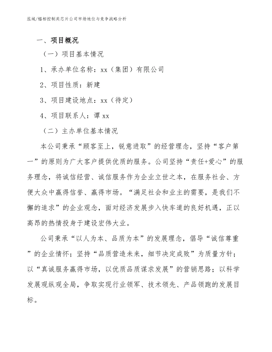 幅相控制类芯片公司定价策略分析_第3页