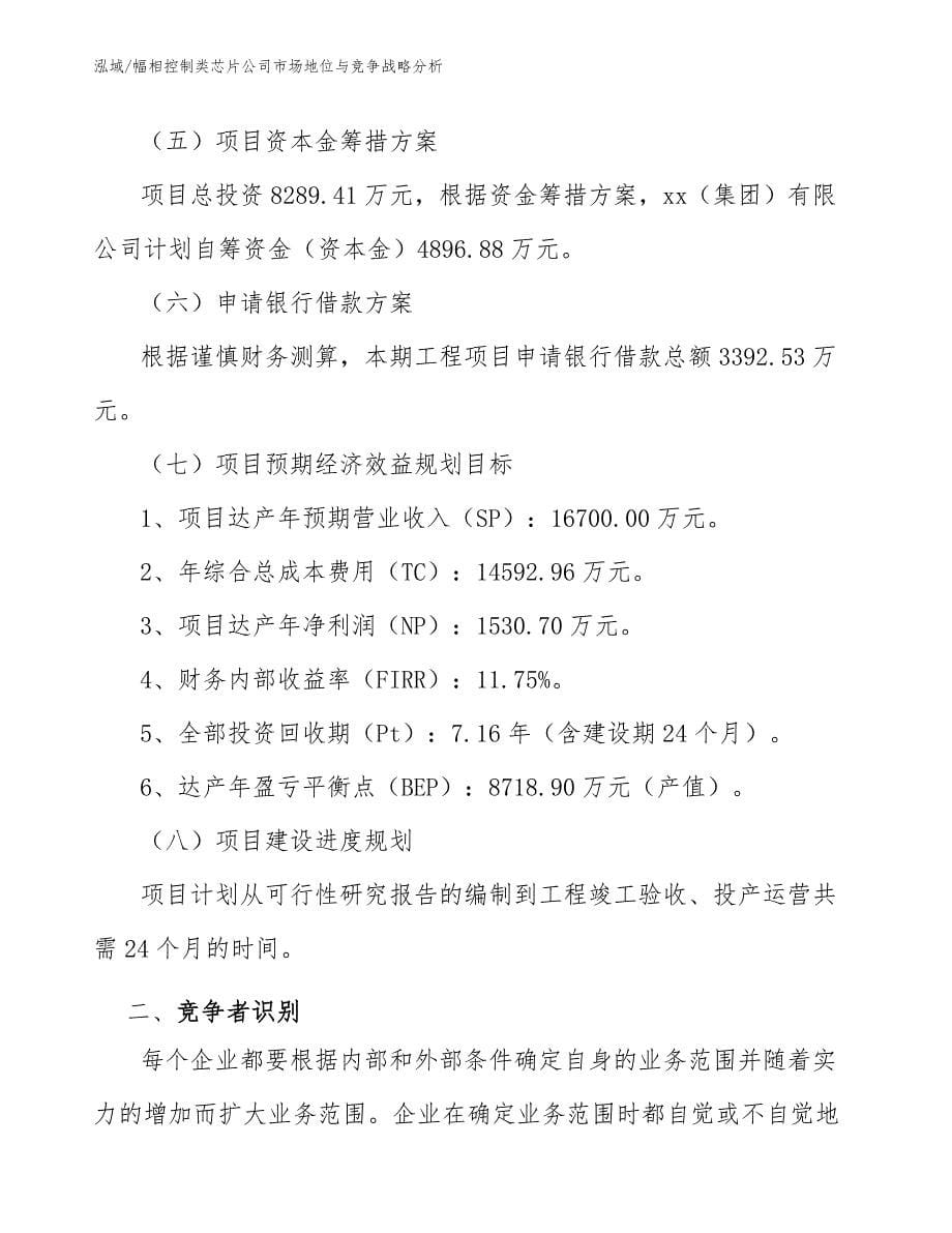 幅相控制类芯片公司定价策略分析_第5页