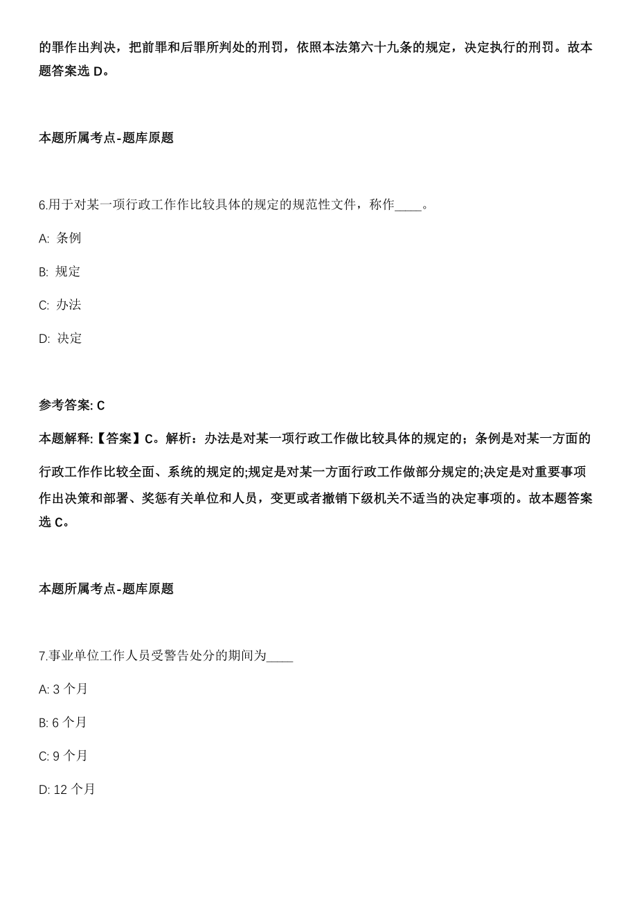 2022年02月浙江宁波市北仑区霞浦街道招考聘用编外工作人员模拟卷第18期（附答案带详解）_第4页