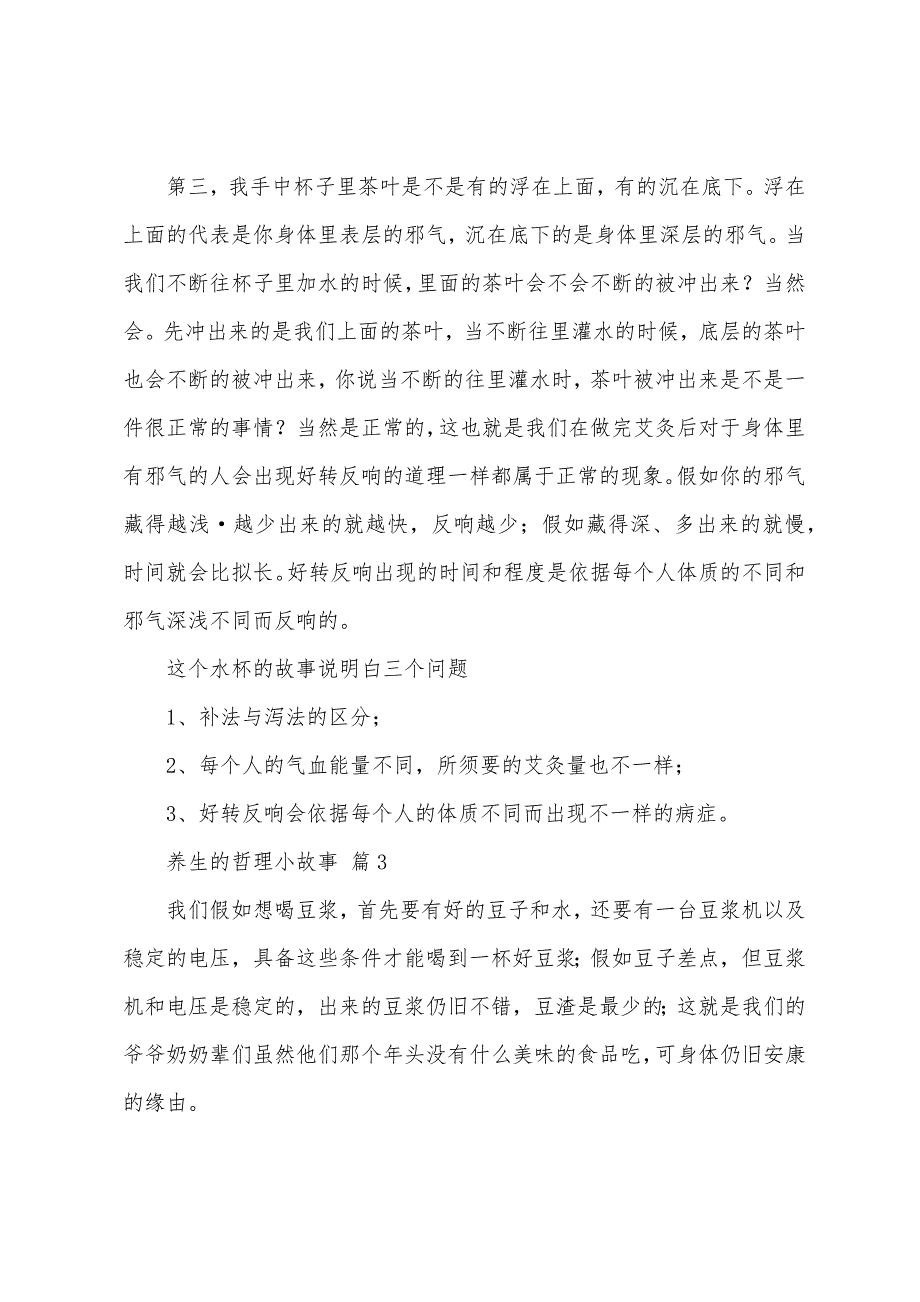 养生的哲理小故事（精选22篇）_第3页