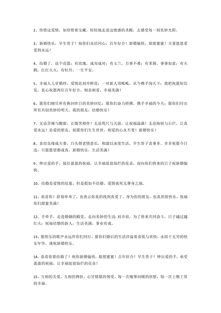 同事结婚祝福赠言大全_第3页