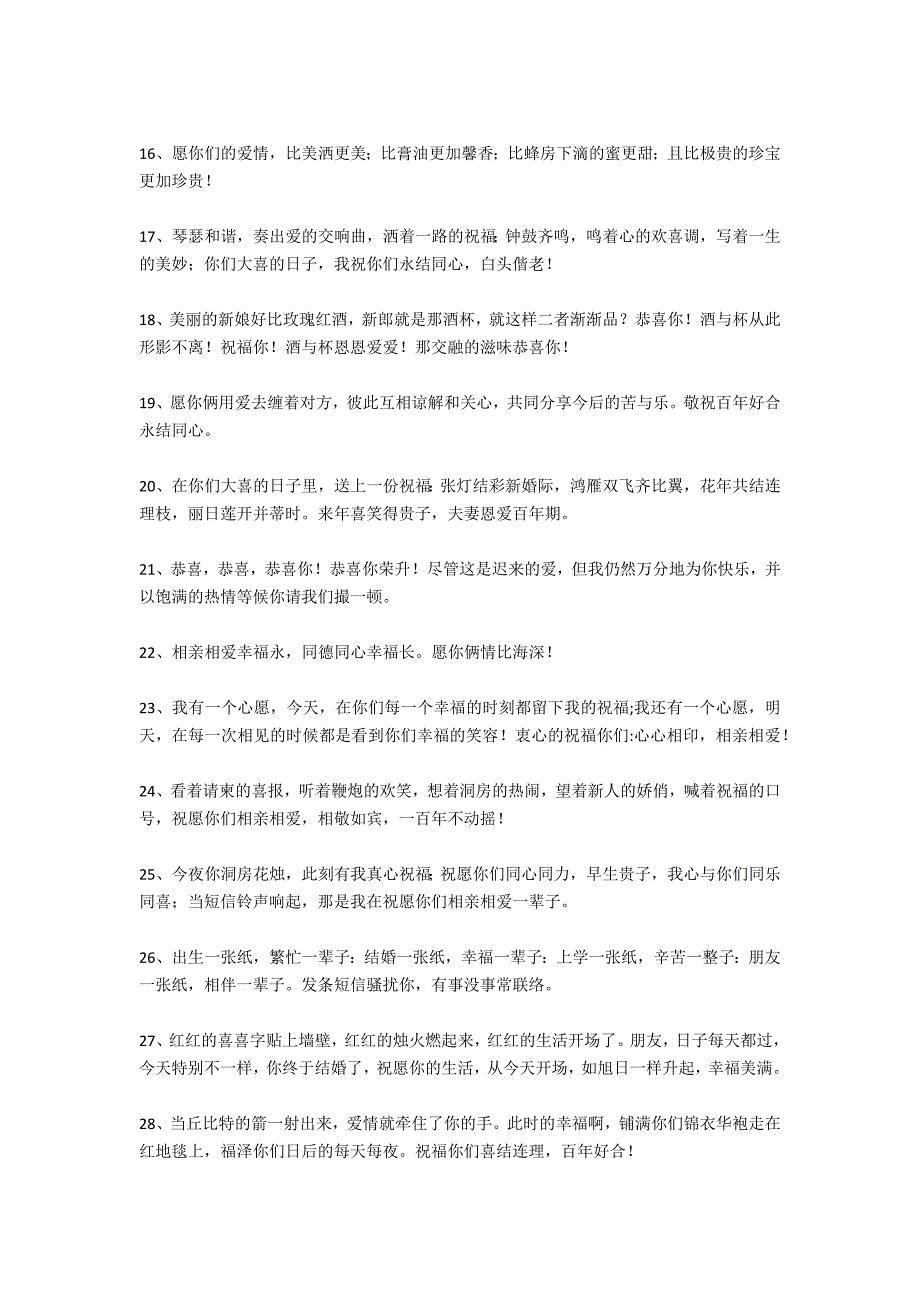 同事结婚祝福赠言大全_第4页