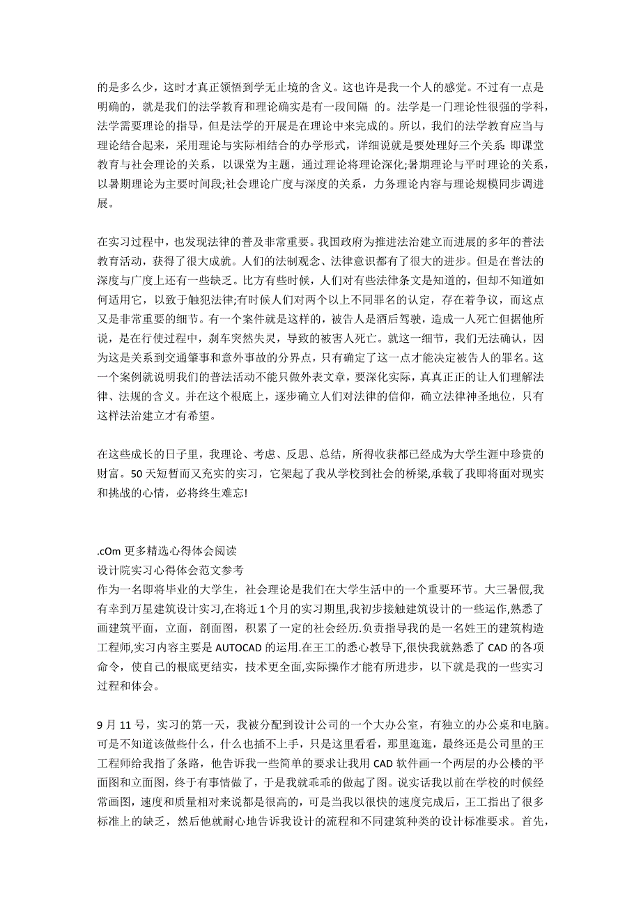 检查院实习心得体会范文_第3页