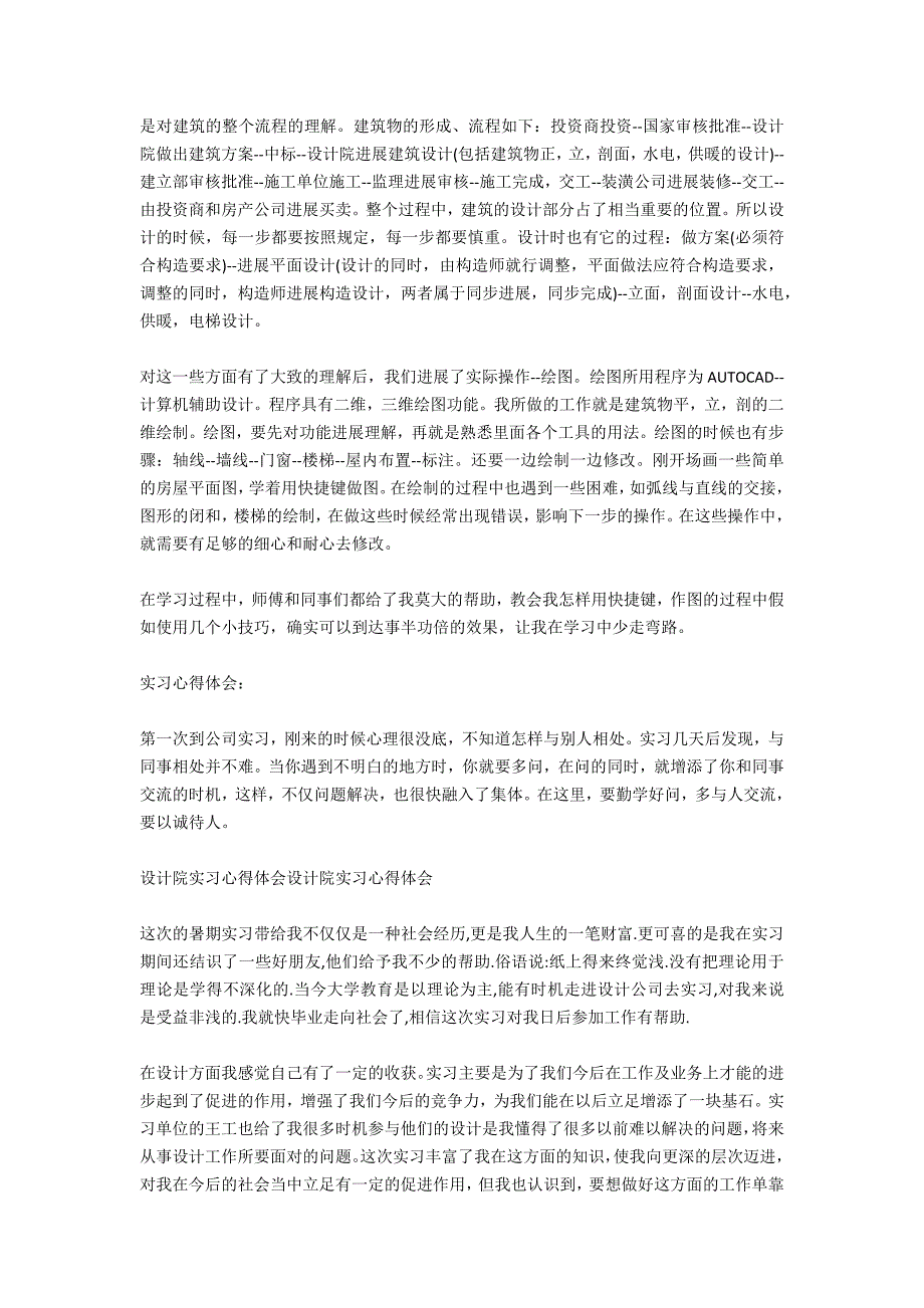 检查院实习心得体会范文_第4页