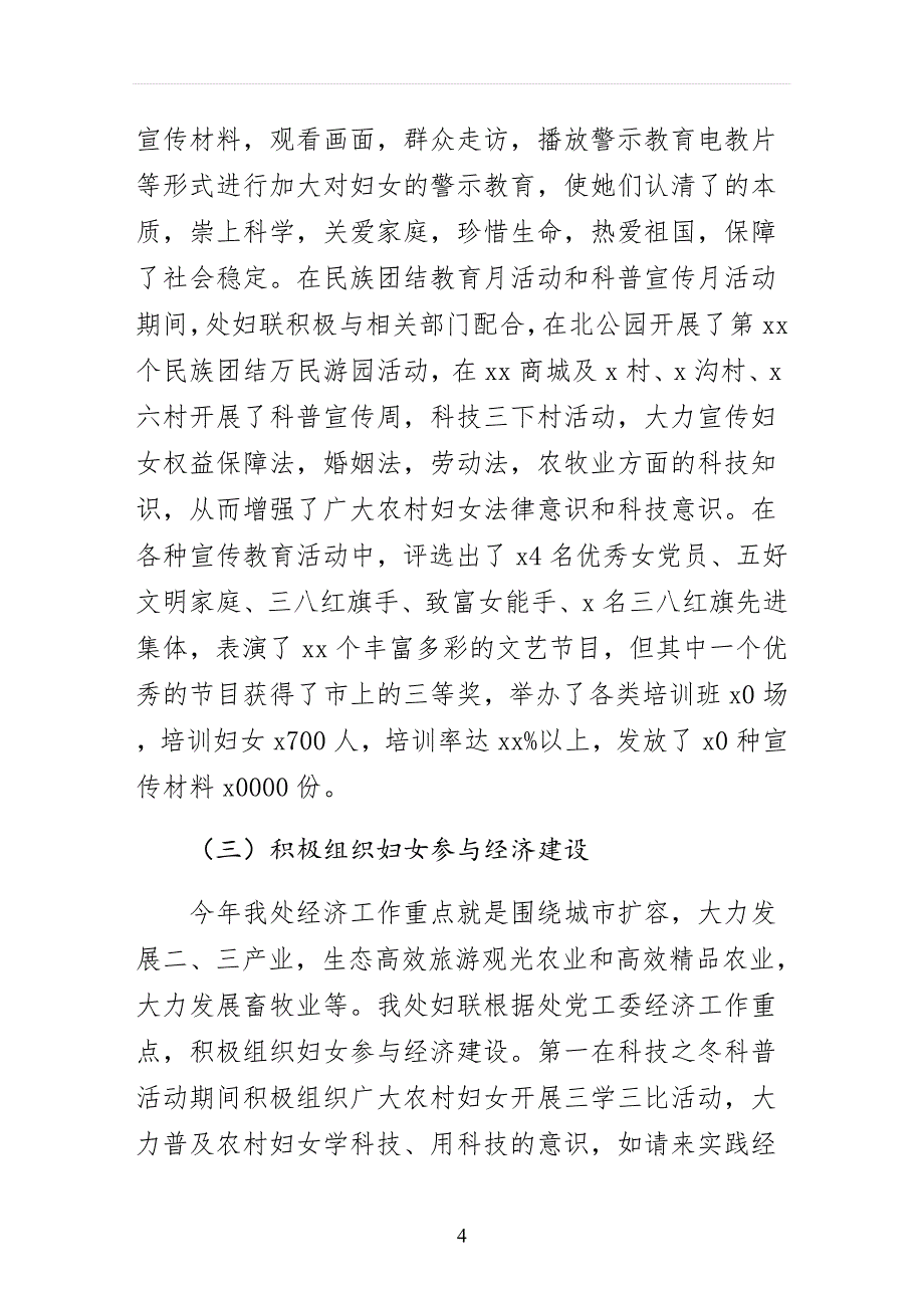 路街道妇联年上半年工作总结街道妇联工作总结整理版_第4页